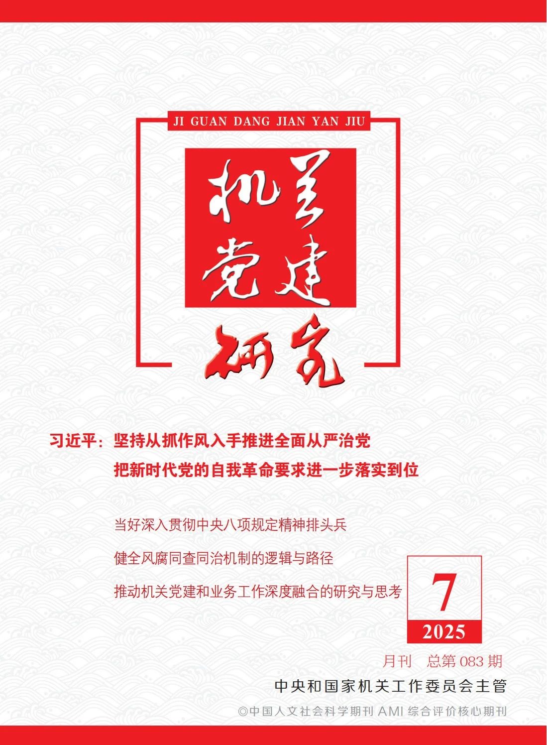 張玉卓、國資、央企、國資委、書記、主任、國企、企業改革